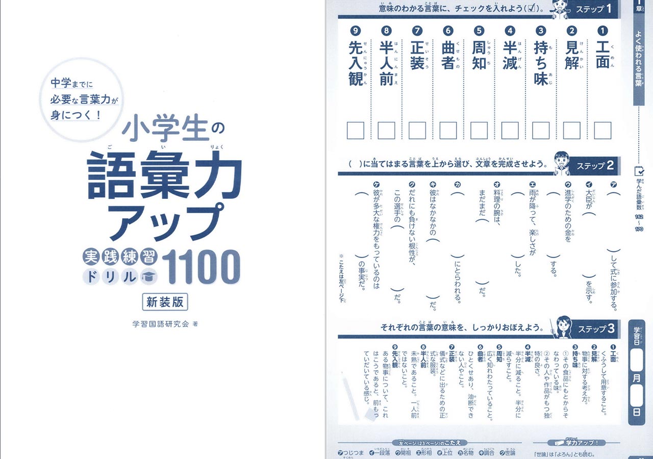 elementary students 1000 vocabulary drills