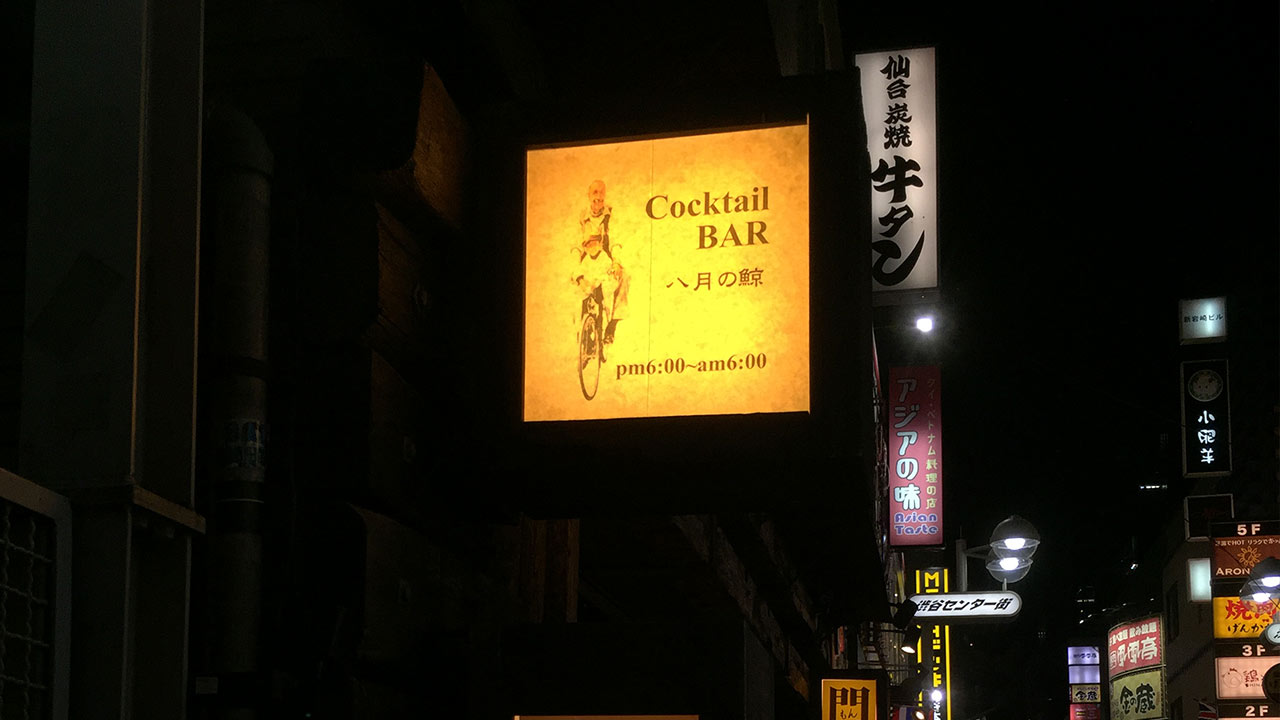 backlit sign for cocktail bar in shibuya tokyo