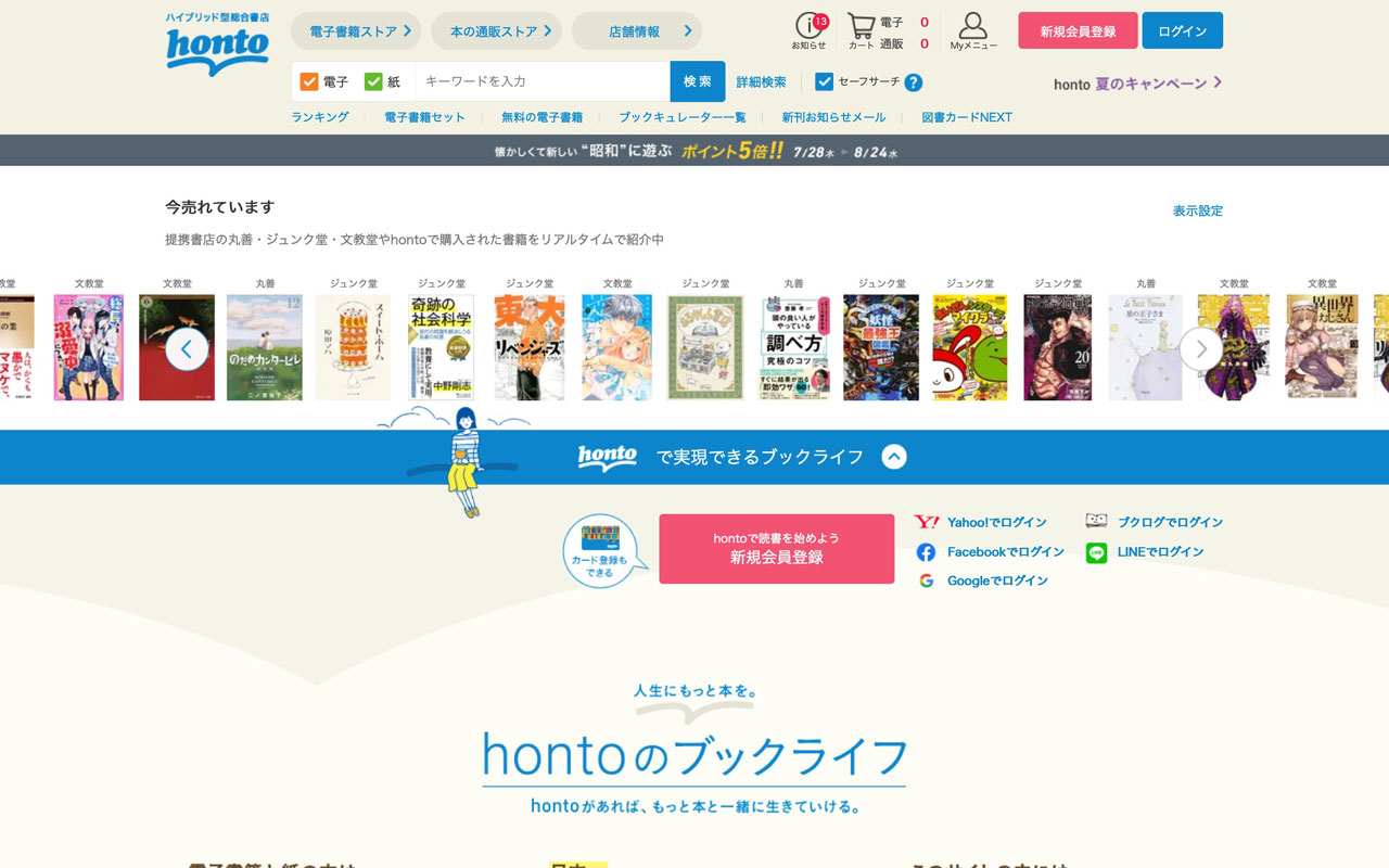 screenshot of the honto landing page