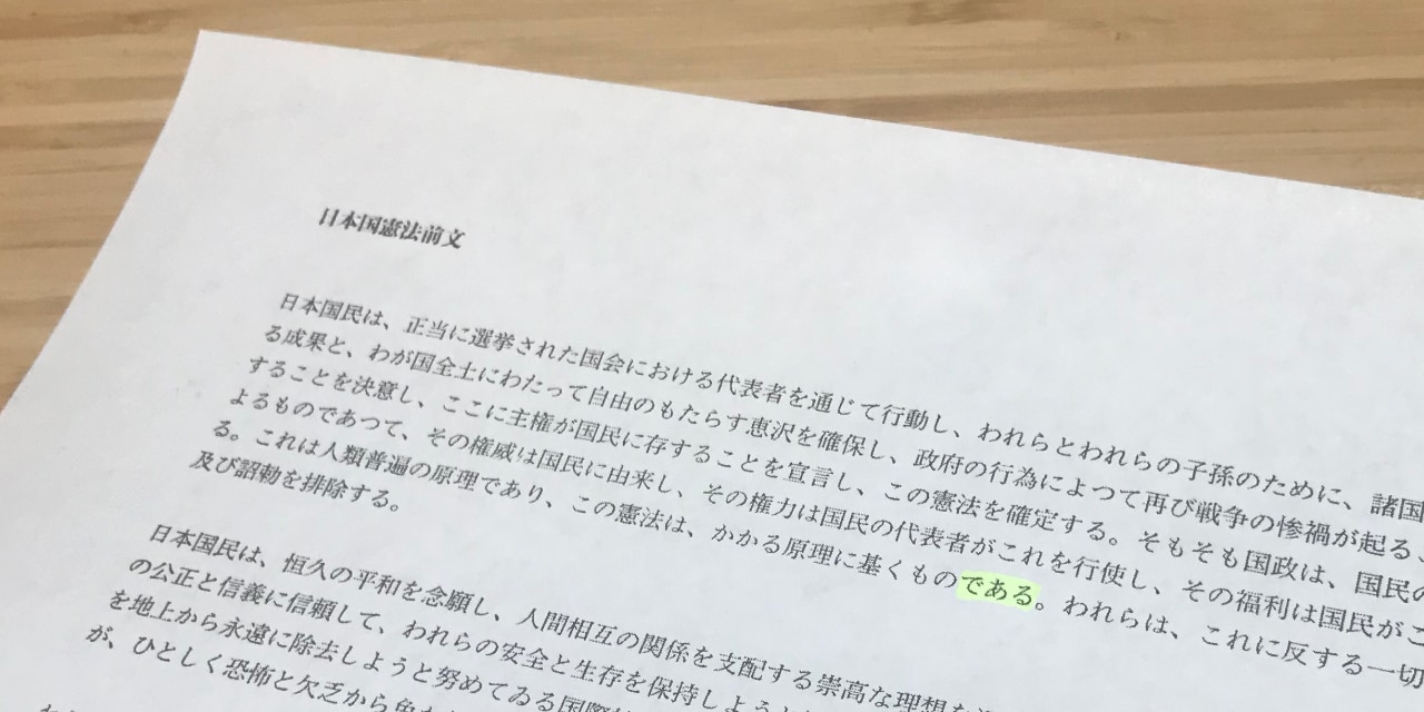 Japanese constitution