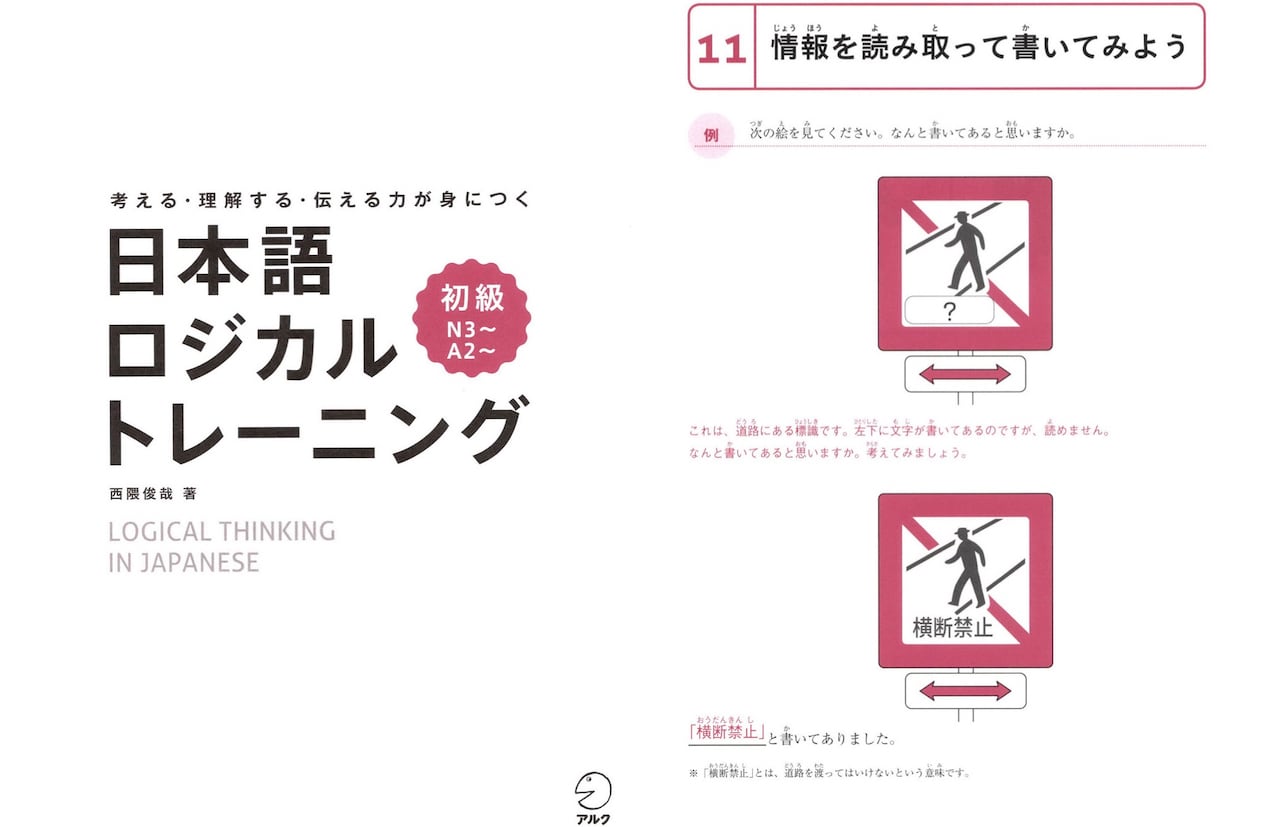 japanese logical thinking training beginner