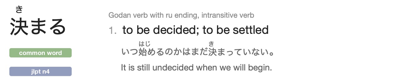 jisho definition of 決まる: godan verb with ru ending, intransitive verb, to be decided; to be settled