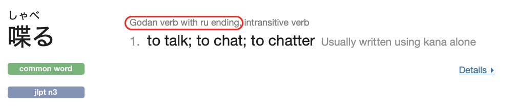 screenshot of the jisho.org entry for 喋る, showing that it is a godan verb that ends in る
