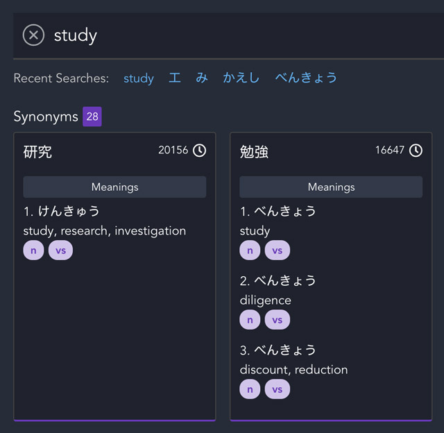 screenshots from niai japanese dictionary