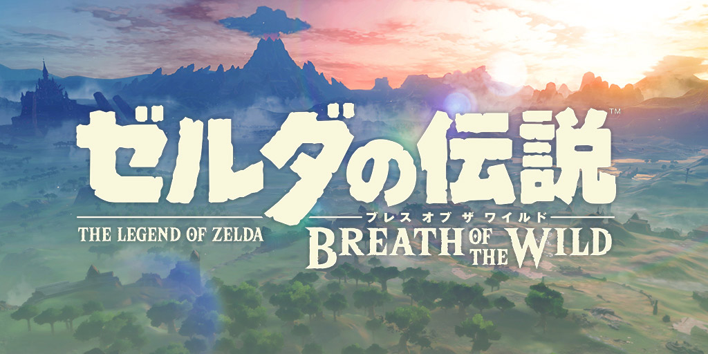 the legend of zelda breath of the wild